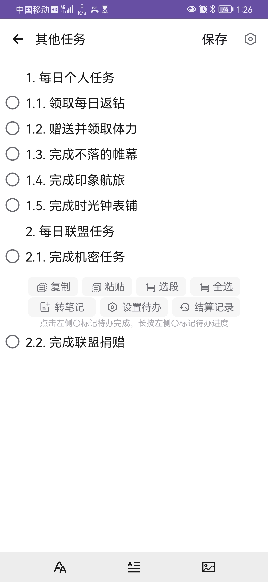 便签编辑